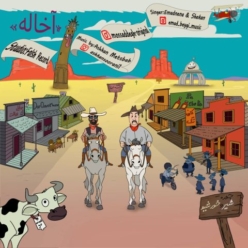 دانلود آهنگ عماد ننا و شکان آخاله